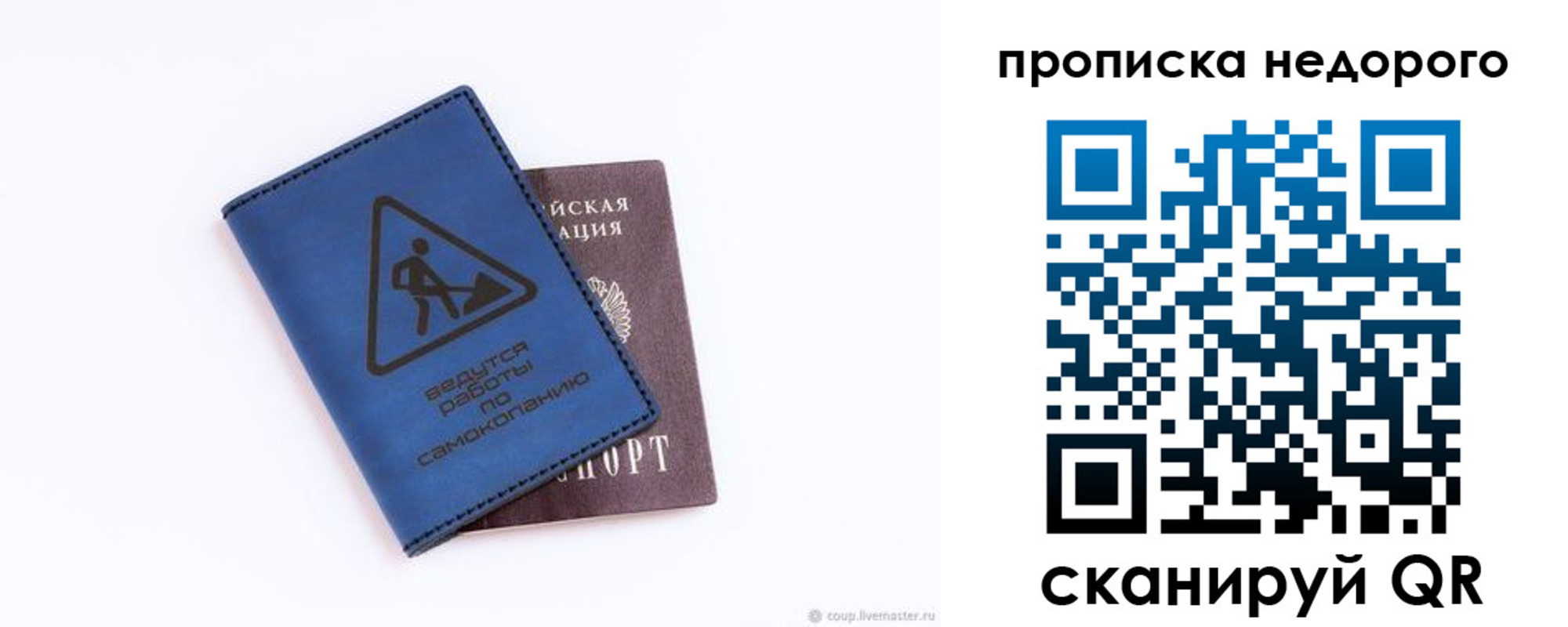 прописка штамп в Копейске