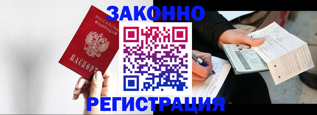временная регистрация для школы в Копейске