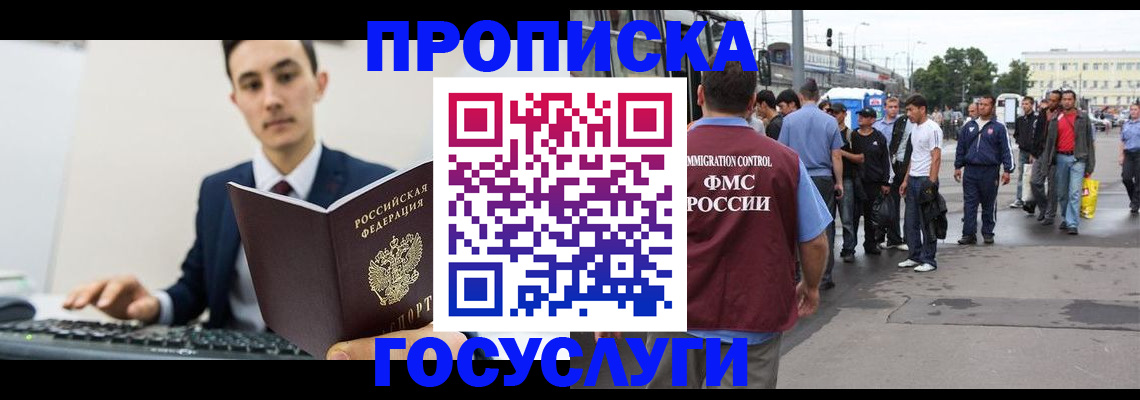 временная регистрация законно в Копейске